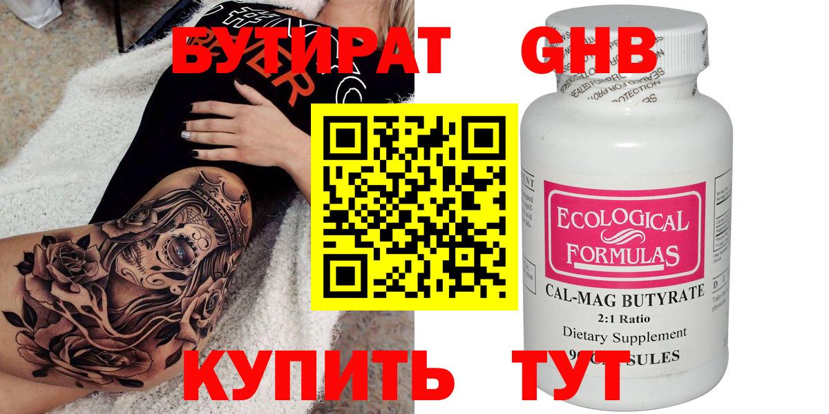 Бутират жидкий экстази Пугачёв