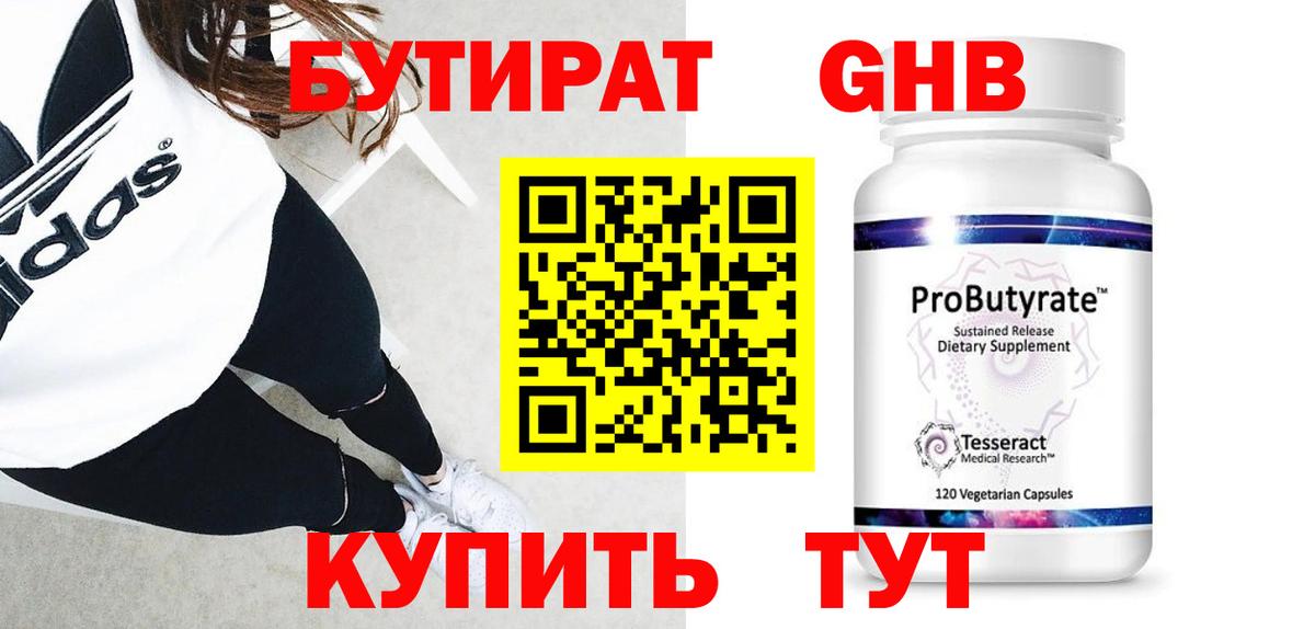 Пугачёв  Бутират бутик  Бутират  Вход с VPN 