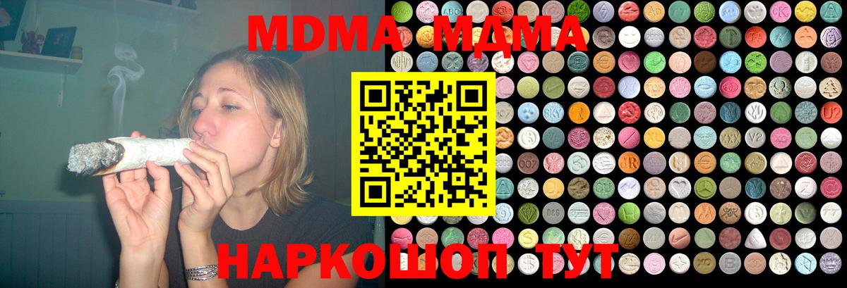 MDMA  МДМА crystal  Вход с VPN  Пугачёв  МДМА молли 